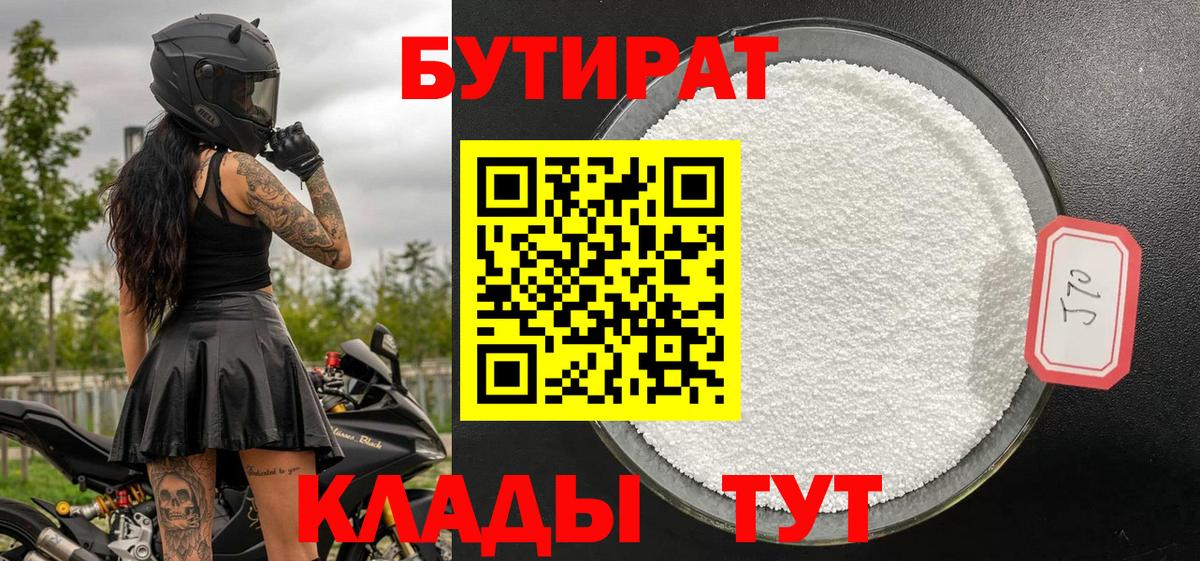 Бутират BDO 33% Краснознаменск
