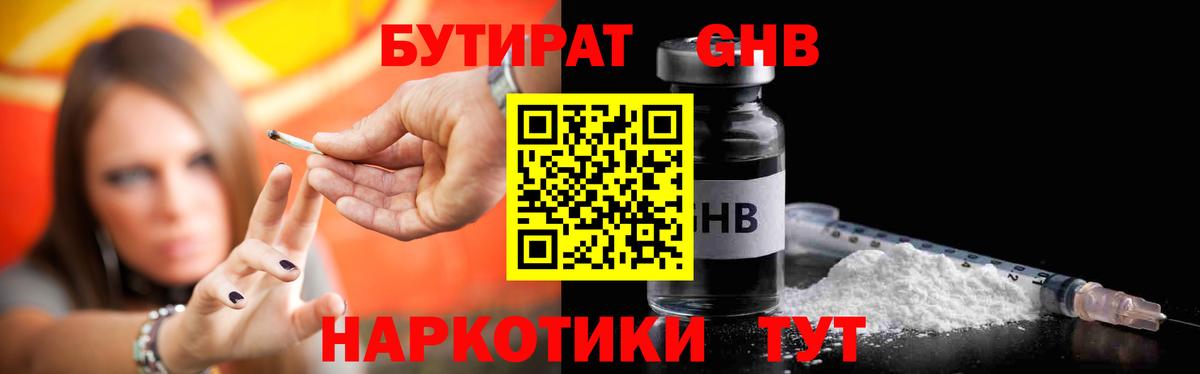 Краснознаменск  Бутират бутандиол  Вход с VPN 