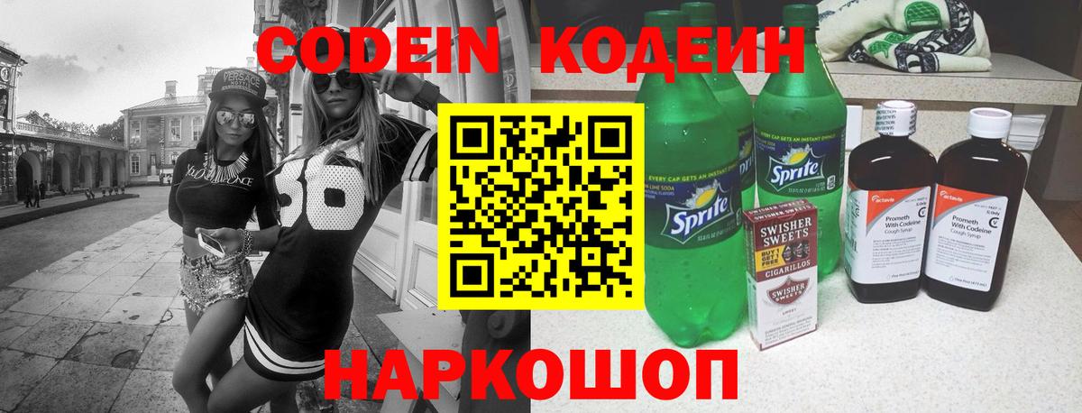 Краснознаменск  Кодеиновый сироп Lean Purple Drank  Кодеиновый сироп Lean напиток Lean (лин)  Вход с VPN 