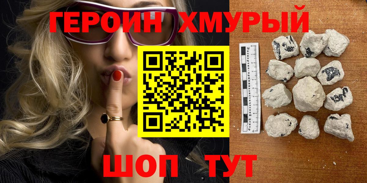 ГЕРОИН белый  Вход с VPN  Краснознаменск 