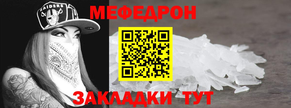 Мефедрон мука Краснознаменск