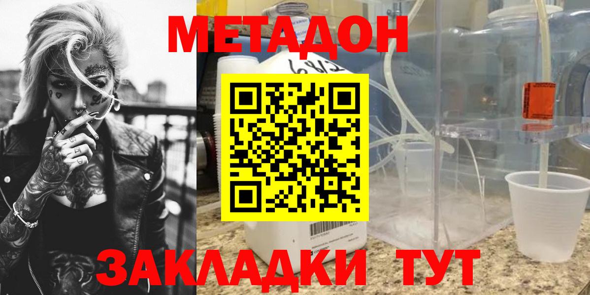 МЕТАДОН methadone  МЕТАДОН кристалл  Вход с VPN  ОМГ ОМГ ссылки  Краснознаменск 