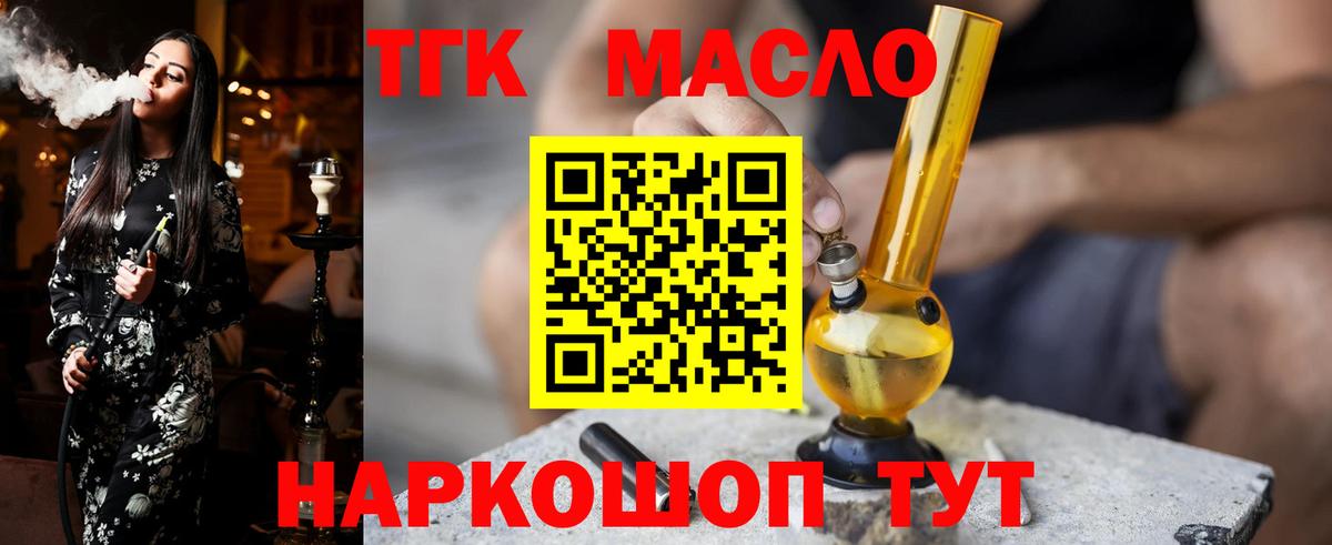 ТГК жижа  Вход с VPN  Краснознаменск  ТГК гашишное масло 